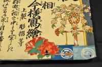 金松堂開板引札　『釋迦八相　倭文庫今樣寫繪』