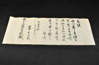 伯爵　古田正毅書翰　　銕道院總裁／原敬宛