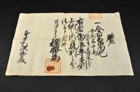 楮幣局上納分受取證　本多乙次郎殿　信濃飯山藩