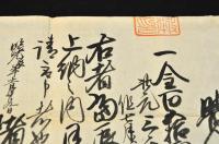 楮幣局上納分受取證　本多乙次郎殿　信濃飯山藩