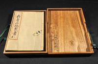 與青山總裁書　藤田東湖自筆本