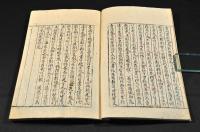 與青山總裁書　藤田東湖自筆本