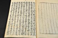 與青山總裁書　藤田東湖自筆本