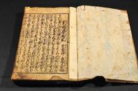 新板塵劫記　上中下巻元合本