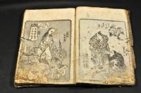 屏風怨霊　四谷怪談　全五巻