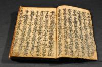 工藤左衛門冨士日記