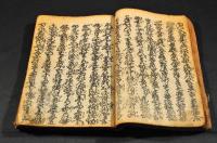工藤左衛門冨士日記