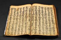 工藤左衛門冨士日記
