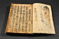 工藤左衛門冨士日記
