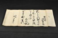 小濱藩儒者奉行　山口春水書状　越前町／次郎兵衛　春水／花押（花押は印）