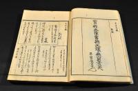 落葉の錦　上下巻