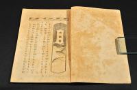 おとぎばなし　大博覽會　全12册
