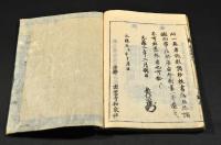 装束圖式　上下巻