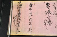 蒲生星海尺牘　蒲生弘