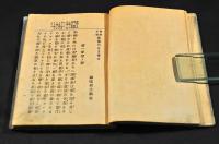 時事小説　落葉之掃寄　ボール表紙