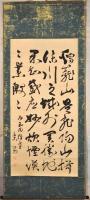 楽翁　松平定信書幅