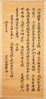 吉田松陰五行書　山河襟帯　覆製