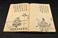 本朝百將傳　全二巻　初版傳本