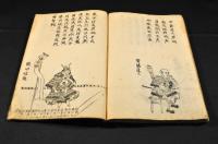 本朝百將傳　全二巻　初版傳本