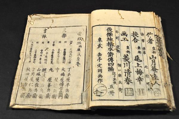 屏風怨霊 四谷怪談 巻之五(大尾)(作者/皇都/山月菴主人 屏風怨霊 四谷怪談 巻之五(大尾)(作者/皇都/山月菴主人