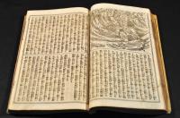 今古實録　北雪美談金澤實記