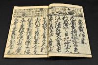 松林堂　頭書入　永徳商賣往来