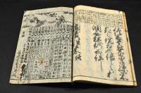 松林堂　頭書入　永徳商賣往来