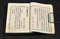 青年必唱　慷概家詩集
