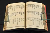 日本地名箋　上巻