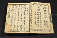 増續山の井　上巻　四季詞寄／雜之詞