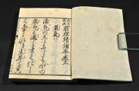 瓜生寅著　窮理諳誦本　下（巻三）