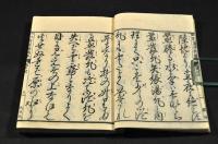 瓜生寅著　窮理諳誦本　下（巻三）