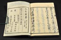 瓜生寅著　窮理諳誦本　下（巻三）