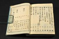 誹諧　故人五百題　上下巻
