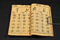 英語入　十五伊呂波　附名頭字盡