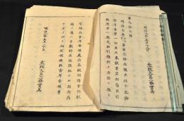 木活字版　太政官布告　明治八年刋