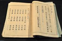 木活字版　太政官布告　明治八年刋