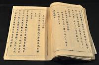 木活字版　太政官布告　明治八年刋