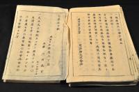 木活字版　太政官布告　明治八年刋