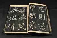 真書千字文