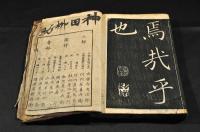 真書千字文