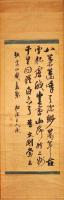 後藤松陰書幅