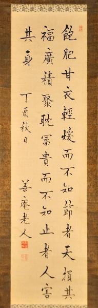 武教小學並武教全書(山鹿素行後序) / 名雲書店 / 古本、中古本