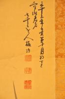 武居梅坡筆　老松并梅之画幅