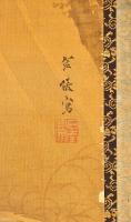 金子金陵筆　鷄花画幅