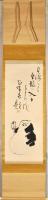 村上鬼城画賛幅
