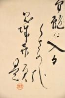 村上鬼城画賛幅