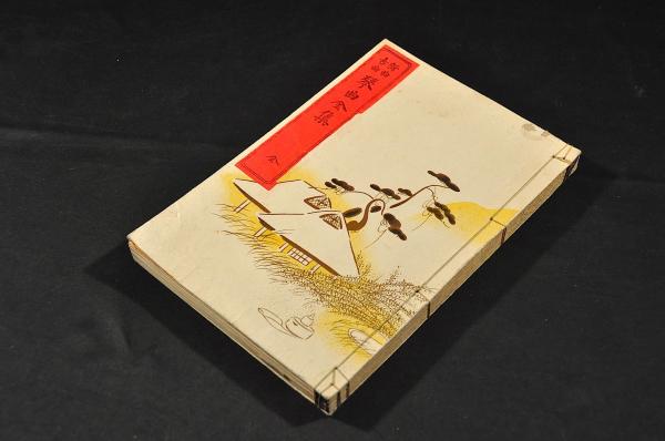 信州筑摩郡塩尻領大川村宗門御改帳他 / 名雲書店 / 古本、中古本