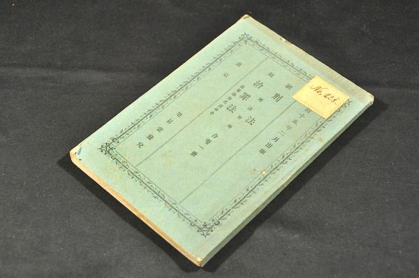 當世模様 諸職雛形 一名上繪早まなび 元袋附(東都隠士／積翠山人