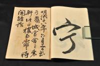 日本國勢論　一名／義民之進歩